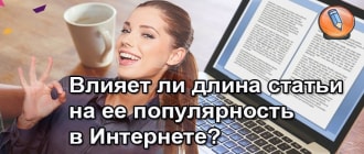 dlina stati na sayte i seo