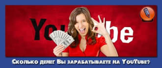 как ютуб платит за просмотры