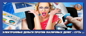 суть электронных денег