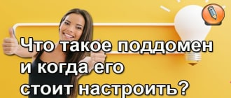 poddomen eto chto