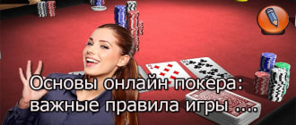 osnovy onlayn pokera