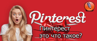 pinterest eto chto takoe