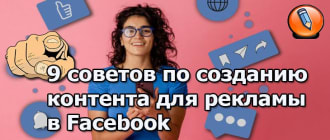 dlya reklamy v facebook
