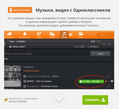 скачать видео с одноклассников
