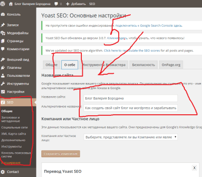 Настройка плагина Yoast SEO