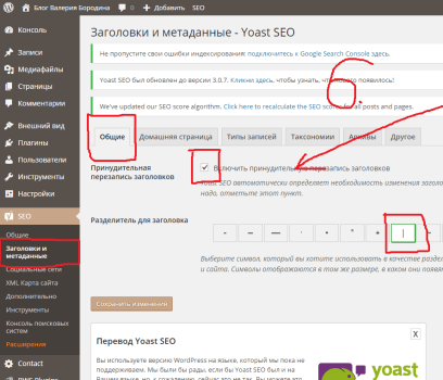 Настройка плагина Yoast SEO