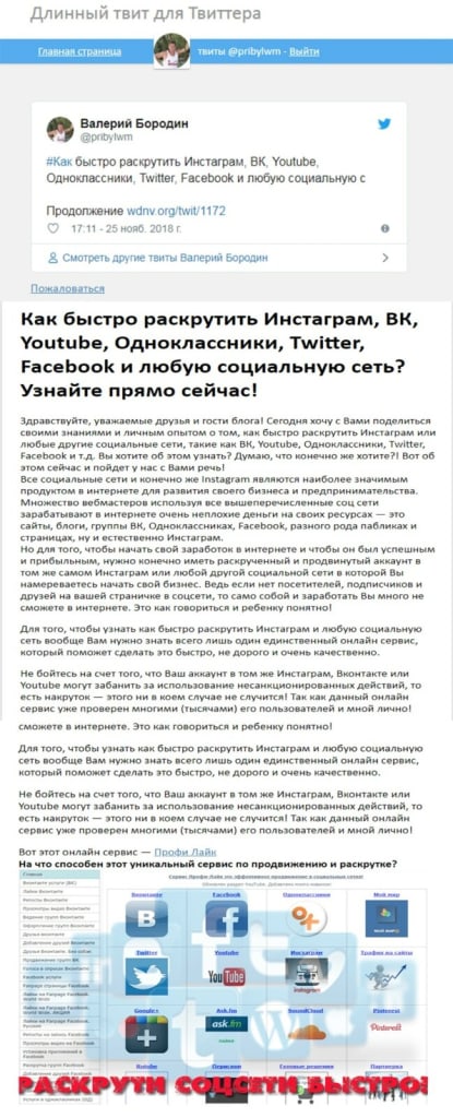 читать весь твит