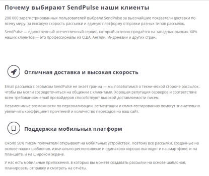 Почему выбирают SendPulse
