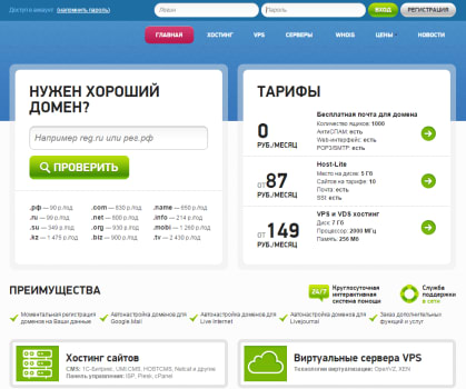регистрация домена хостинга