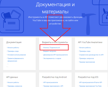 кнопка подписаться