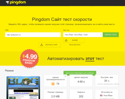 Pingdom Tools