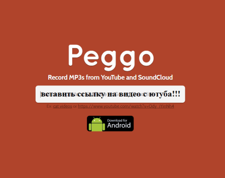 peggo