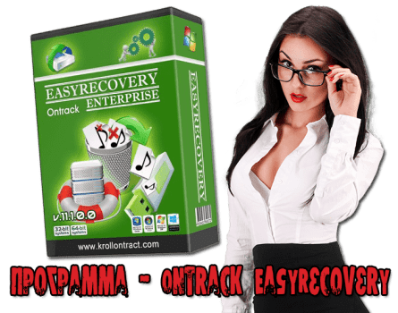Ontrack EasyRecovery