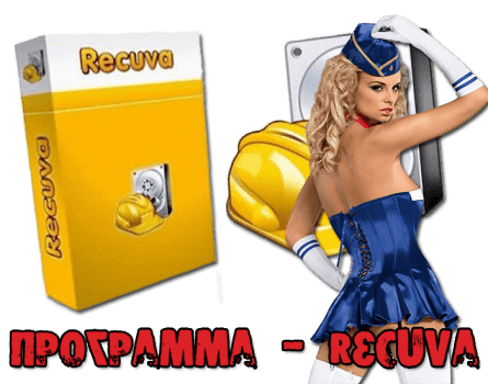 Recuva