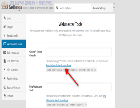 webmaster tools verification page