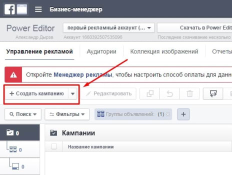 создать кампанию