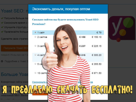 yoast seo premium