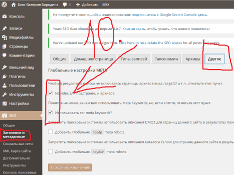 Настройка плагина Yoast SEO