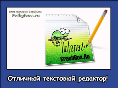 Notepad++