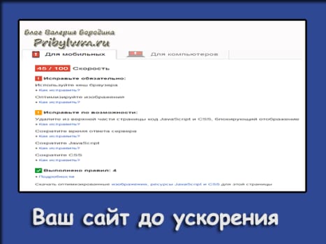 сайт до ускорения раз