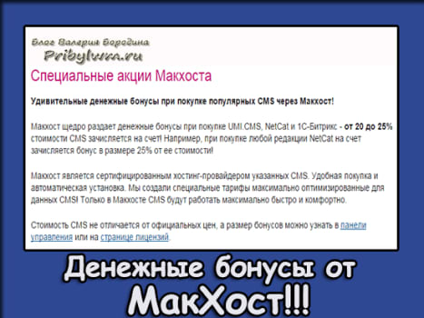 Специальные акции Макхост