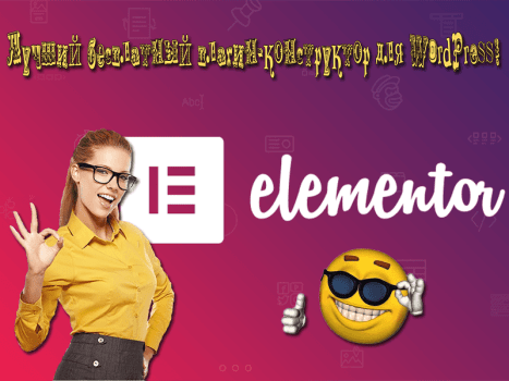 лендинг на wordpress