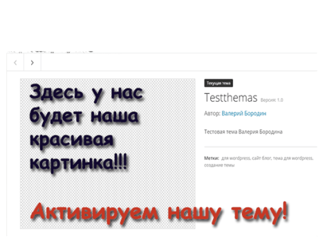 Активируем нашу тему