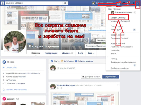 Как создать facebook страницу