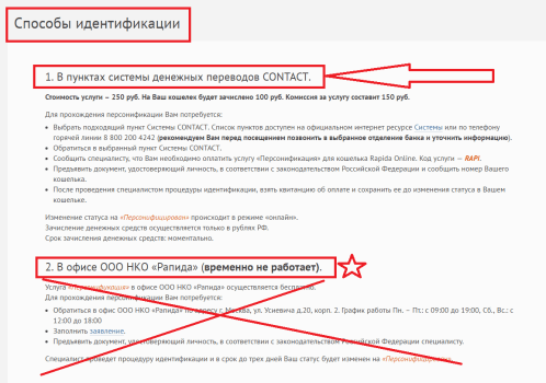 способы идентификации в рапида