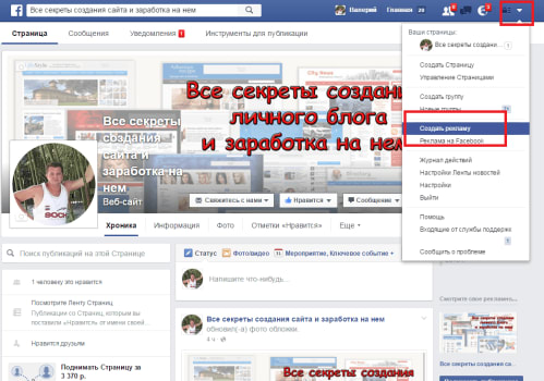 создать рекламу