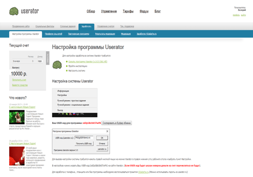 Userator