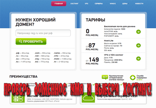 домен и хостинг