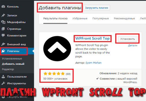 плагин WP