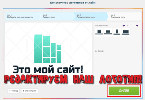 редактируем логотип