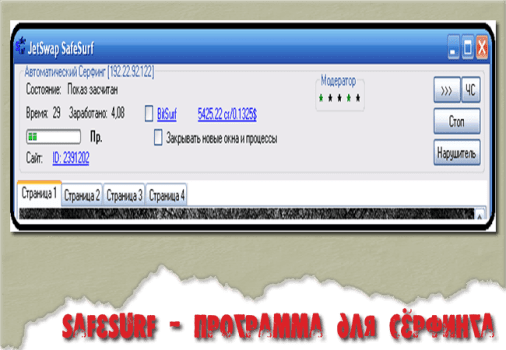 SafeSurf программа для сёрфинга
