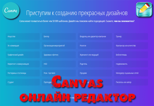 canvas онлайн редактор
