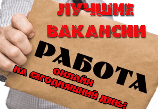 удаленная работа в интернете на дому