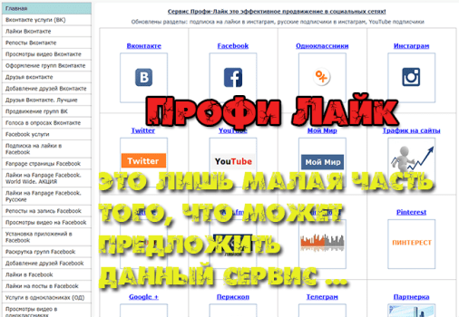 профи лайк