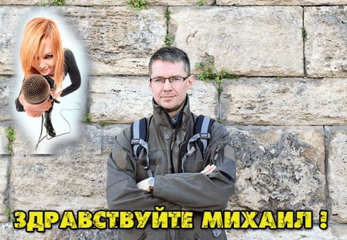Михаил Шакин