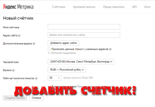 яндекс метрика счетчик на сайт