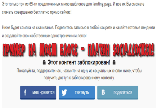 плагин социальный замок