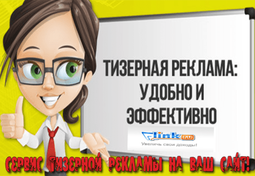 тизерная реклама на сайт