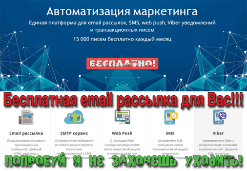 бесплатная рассылка на email