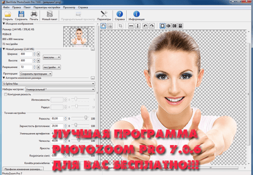 PhotoZoom Pro 7.0.6