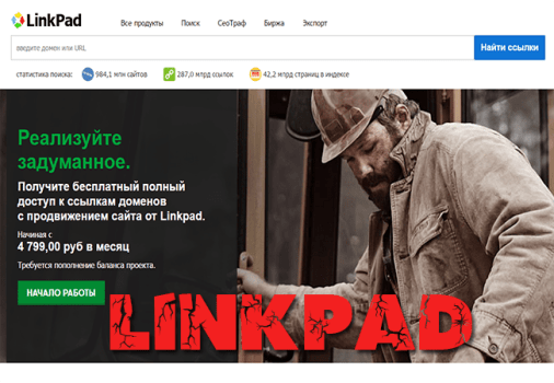 LinkPad