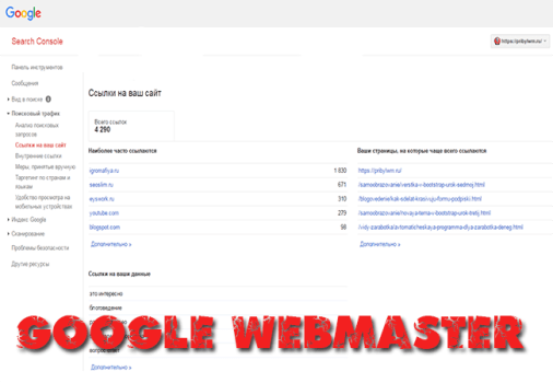 Google Webmaster