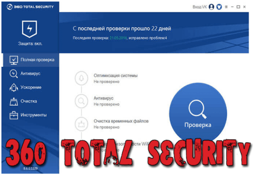 360 Total Security