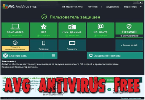AVG AntiVirus FREE