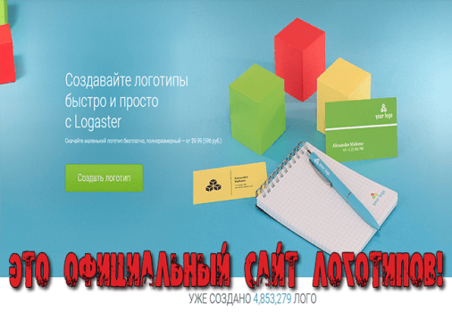 официальный сайт логотипов
