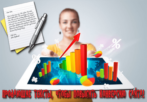 продающие тексты